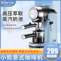 Bear Bear KFJ-A02N1 Italian Coffee Machine Steam Breaking Milk Homemade Fancy Coffee Tastes