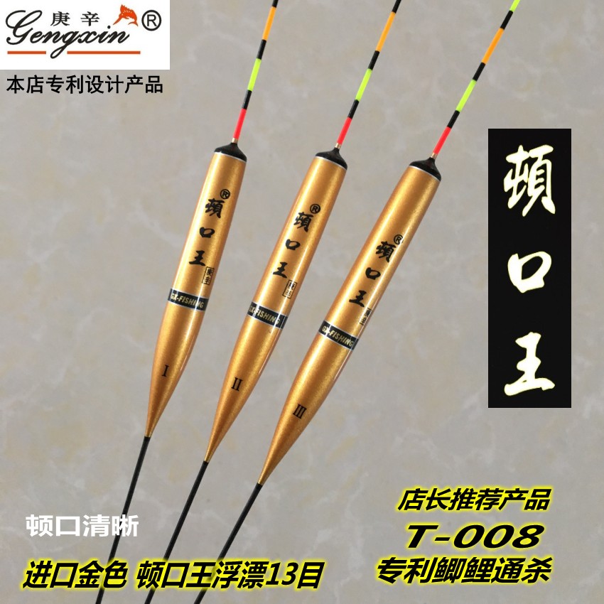 Geng Xin (King Dunkou) T-008 Patent Crucian Carp Floating Fish