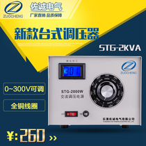 Single-phase voltage regulator STG-2KW AC voltage regulator power supply 0-300V adjustable 2000W contact 220V single-phase