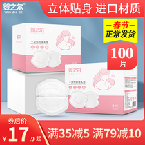 Mother-to-child of the breast pads lactation breathable yi ru dian disposable ultra-thin yi nai pad leak-proof milk paste 100 tablets