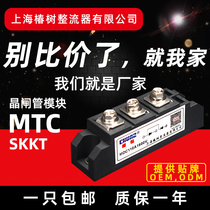 Shanghai Chun whole MTC thyristor module SKKT110A160A300A bidirectional thyristor high power rectifier