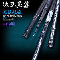 Dawa Shengzun short Festival fishing rod hand Rod 19 carbon adjustment Ultra Light super hard 4 8 6 3 meters stream rod fishing rod fishing rod Rod
