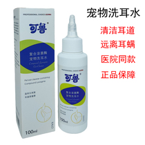  Ke Lu earwashing water for cats and dogs Composite lysozyme for cats and dogs Cleaning liquid Ear drops Pet earwashing liquid
