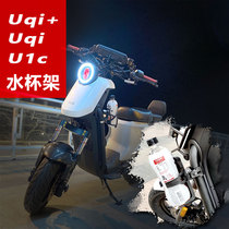 Calf U cup holder Uqi beverage holder kettle water bottle motorcycle non-punching quick disassembly bicycle U1c Special
