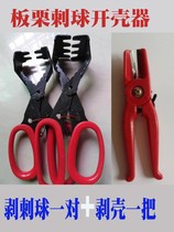 Chestnut Thorn ball opening tool degasser to prick machine clip opener cross small household multi-function