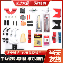 Tile push knife accessories manual broach accessories complete infrared presser foot sheath pad quick press screw backing