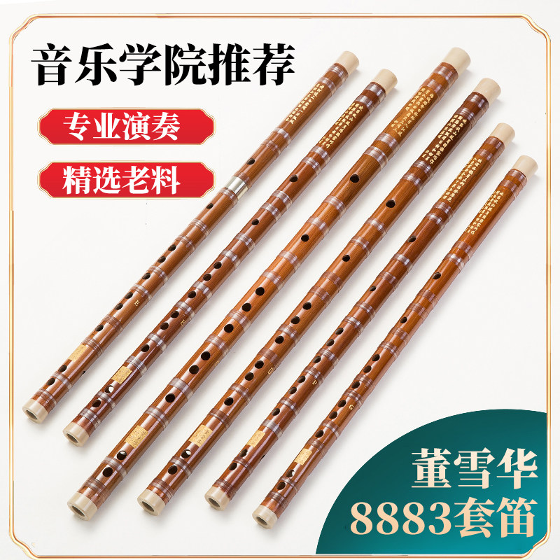 董雪华8883竹笛-董雪华8883竹笛促销价格、董雪华8883竹笛品牌- 淘宝
