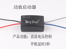 Dingshuai car amplifier delay audio starter subwoofer amplifier switch control relay