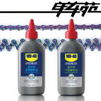 WD-40 bicycle special chain oil cleaning noise anti-fouling anti-rust dry and wet maintenance maintenance lubricating oil