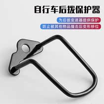 Mountain bike rear dial protector protective frame protection frame road bicycle transmission protection lever equipment accessories