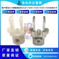 Domestic Ricoh 8110 powder bottle rack hook 8120 C7200 C7100 C9100 C9200 white clip