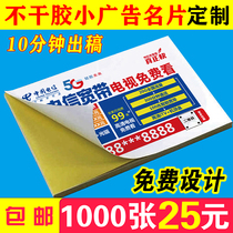Self-adhesive small advertising stickers customized self-adhesive business card printing production self-adhesive small advertising customized