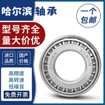 Harbin tapered roller bearings 32308mm 32309mm 32310mm 32311mm 32312mm 32313P4 P5