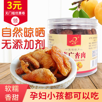 K elder sister recommended Dunhuang specialty Dunwei Li Guangapricot meat 300g natural drying seedless dried apricot snacks dried fruit manufacturers