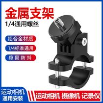 Sports camera bracket motorcycle mountain bike riding camera recorder pan tilt GOPRO small ant accessories