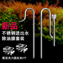 Fish tank stainless steel water in and out of oil film set grass tank filter bucket in and out of water 12 16 pipe accessories processor