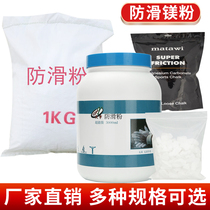 Sports Non-slip Magnesium Powder Gymnastics Single Lever Body Up Fitness Badminton Steel Tube Dance Rock Stop Slip Powder 1KG