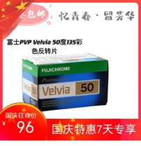 Recommended Fuji Velvia scenery RVP50 film 135 color reverse film film landscape positive film 22 December