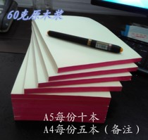 Special glue A4 A5 college entrance examination graduate school draft book writing white paper blank graffiti painting