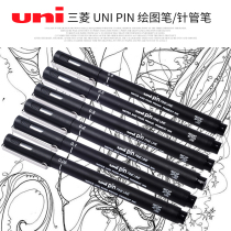 Japan uni Mitsubishi drawing needle tube Pen Waterproof comic design drawing pen PIN-200 tracing pen