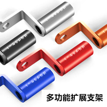 Motorcycle Retrofit Accessories Expansion Bracket Electric Car Electric Bottle Car Reflective Rearview Mirror Seat Spotlight Multifunction Pole