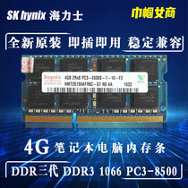 Hynix Hynix Modern DDR3 generation 4G 1066 laptop memory bar PC3-8500 fully compatible