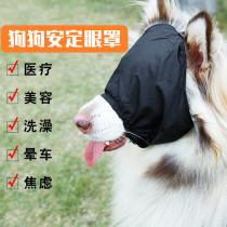 Dog fainter Divine Instrumental Valium Eyecatcher pet mouth Golden Gross Teddy Large Small Medium Dog Bath anti-bite shading