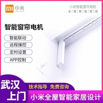Xiaomi Mijia special track motor intelligent curtain remote control opening and closing curtain electric silent track Wuhan door