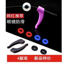 Glasses anti-slip sleeve silicone sleeve holder earbeam holder anti-drop device eye frame adhesive hook nose pad accessories ear cover