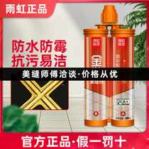 Yuhong beauty sewing agent tiles beautiful seam glue wall tiles floor tiles household Gold joint seam floor heating waterproof and mildew proof Oriental Yuhong