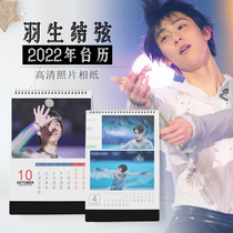 Yuzuru Hanyu 2022 Taiwan calendar stars with peripheral signature photo custom vertical slide commemorative gift day vertical
