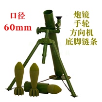 Military weapon model mortar model scope fire shooting toy gun children fire gun grenade