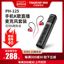Takstar wins PH-125 mobile phone microphone K song Live home singing Net Red recording microphone capacitor wheat