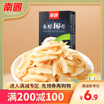 (Zone 200-100) South China Hainan Secret Coconut Crisp Slices 60g Baked Coconut Meat Slices Dry Little snacks