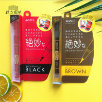 Japan AVANCE Yabang silk non-dyeing beginner black very fine waterproof sweat-proof long-lasting eyeliner inside and outside