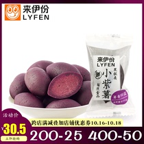 Lai Ye small purple potato 500g spread called small package purple potato sweet potato snack snacks to a casual snack