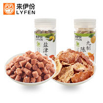Laiyou Yanjin jujube 48g nine-made tangerine peel 25g bottled candied combination food Shanghai to a casual snack