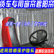 Three-ring Haolong truck curtain sunshade car sunshade can be equipped with track pulley and hook Four-season universal