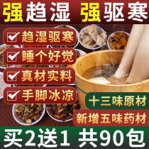 Foot bag Wormwood Wormwood Wormwood ginger saffron saffron foot bath bag male Lady dispelling cold and dampness to help sleep