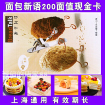 Bread New Language Bread Card Voucher Card Cash Coupon Card Cake Coupon Card Discount Card 200 Yuan (2)