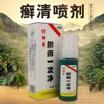 (Send 1 box of cream)Good magic a net spray cream for itchy feet potion