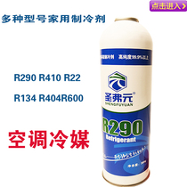 San Fuyuan refrigerant direct-injection 290 refrigerant R134 direct-injection valve Household freon refrigerant R22R410