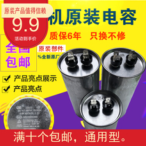 Gree Xinyuan JD original air conditioning compressor capacitors GM and Midea Haier and other brands of air conditioning capacitors
