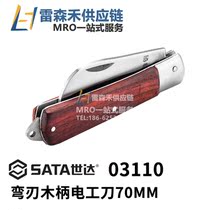 SATA Shida 03110 curved blade wooden handle electrical knife 70MM brand new original