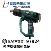 SATA Shida 97924 economic temperature regulating hot air gun new original