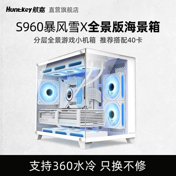 航嘉S960暴风雪机箱-航嘉S960暴风雪机箱促销价格、航嘉S960暴风雪机箱