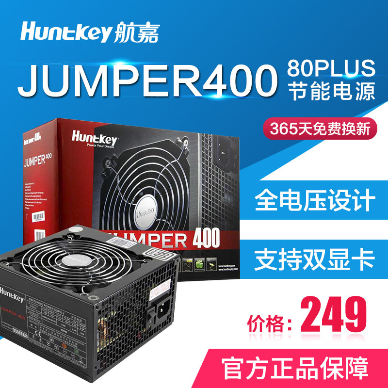 Hangjia Jumper 400 Power Supply 400W White Desktop Machine Power Supply Wide Mute Energy-saving Computer Main Power Supply