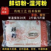 5kg authentic Guangdong River powder fresh cut powder factory direct sales 2kg fast food fresh wet river powder