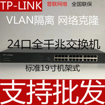 Pulian TP-Link 24-port Full Gigabit managed switch WEB management 19-inch rack SG1024T SG2024