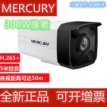300W Mercury camera audio surveillance camera poe powered Infrared night vision pickup mipc3142P